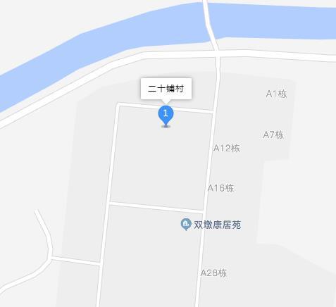 二十铺村