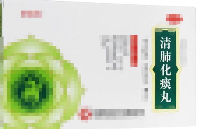 清肺化痰丸