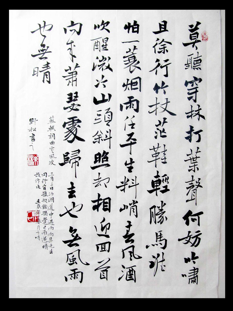 野松