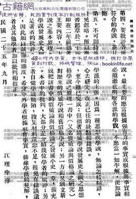 新正統(tǒng)學(xué)派