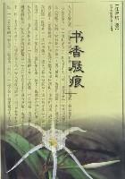 书香屐痕