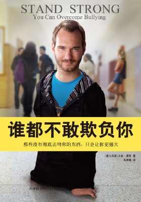 谁都不敢欺负你