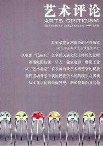 藝術(shù)評(píng)論