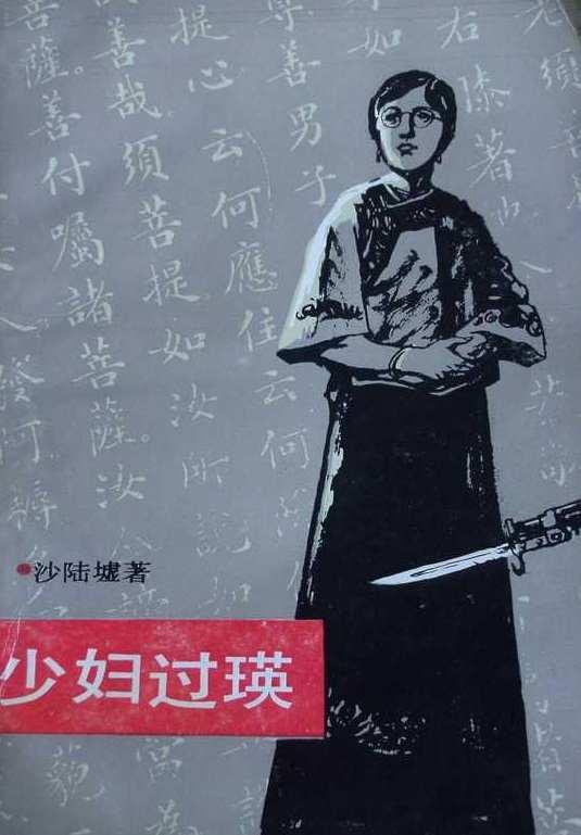 少妇过瑛