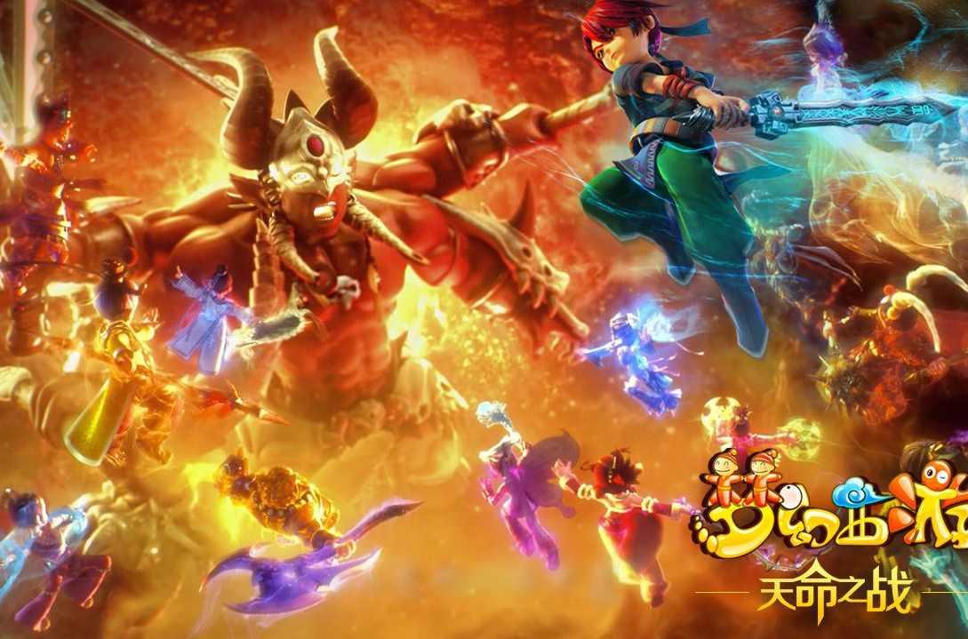 梦幻西游之天命之战