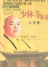 少林寺拳谱