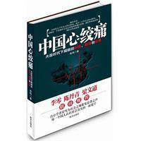 中国心绞痛
