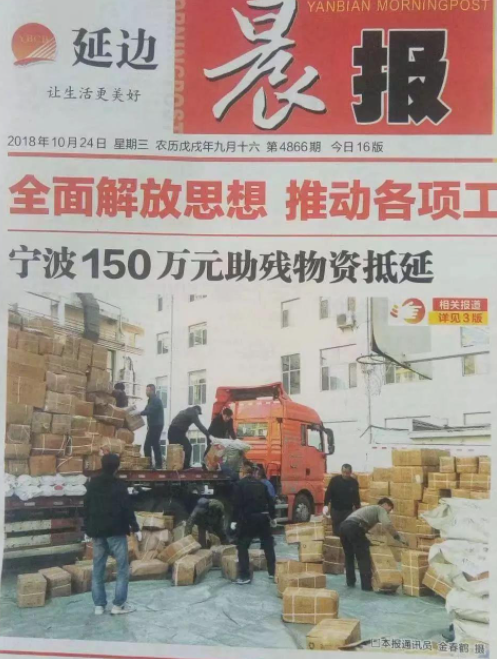 延边晨报