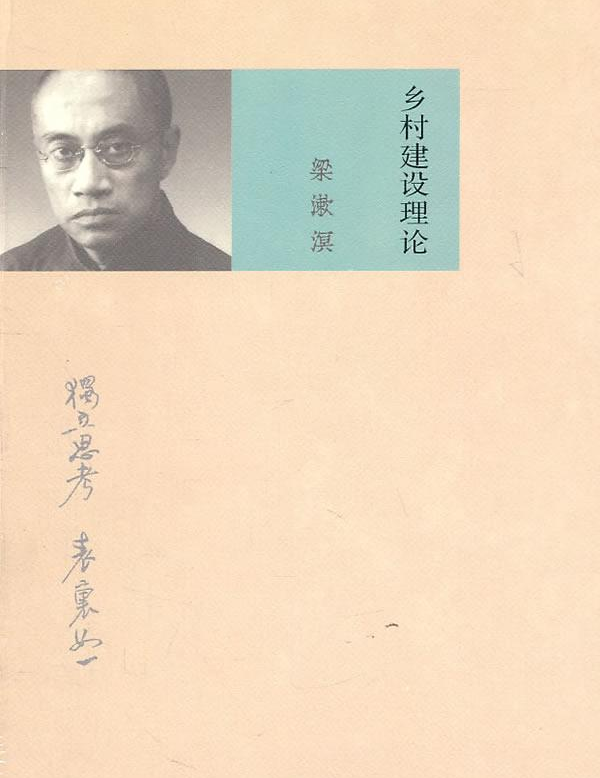 鄉(xiāng)村建設(shè)理論