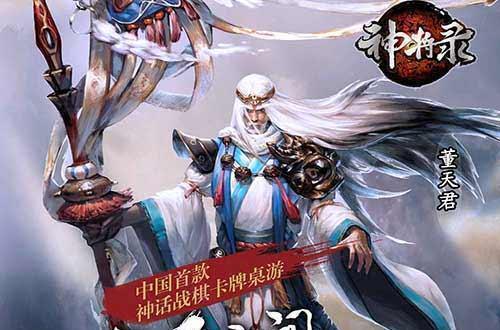 神将录