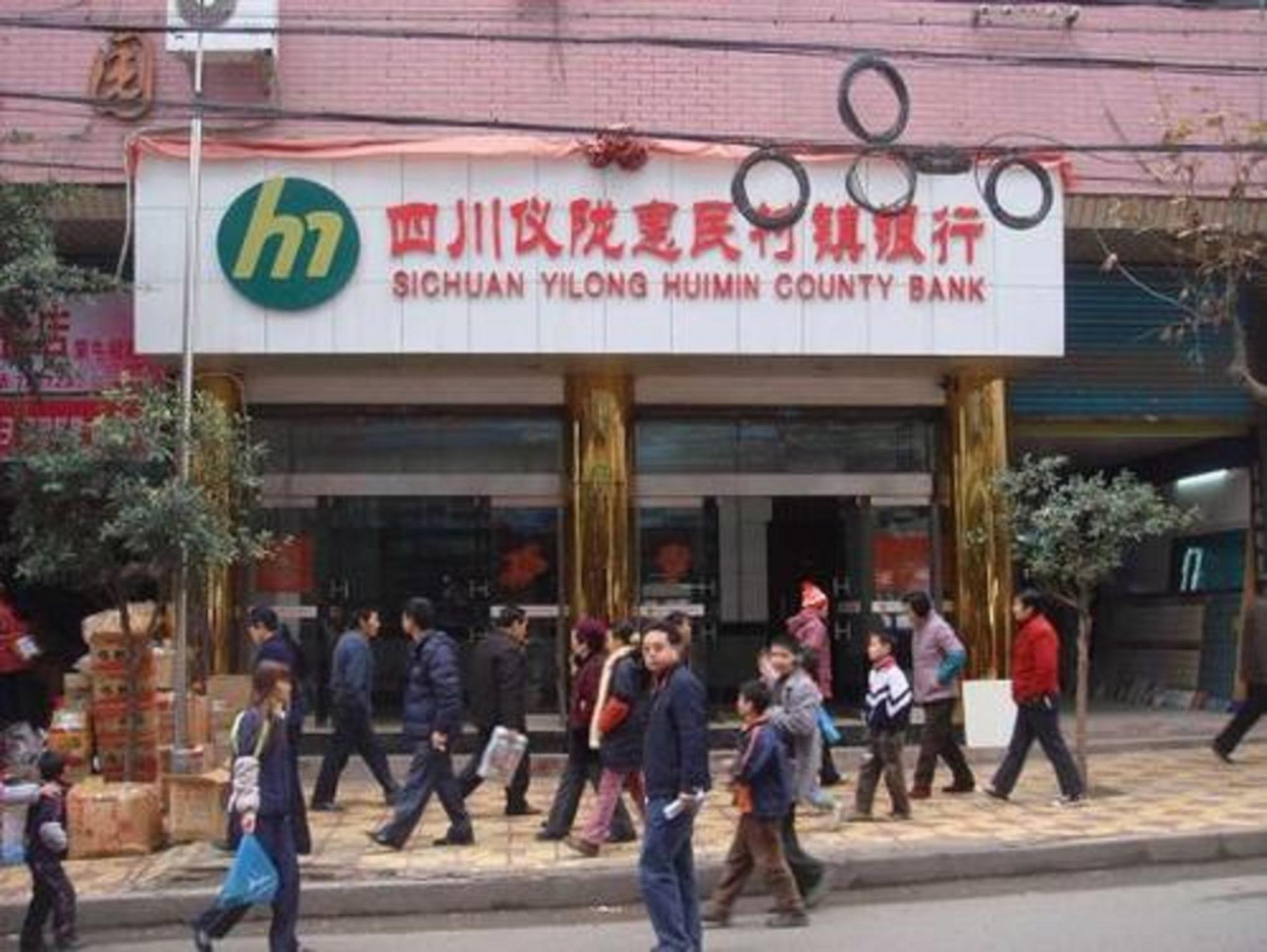 仪陇惠民村镇银行