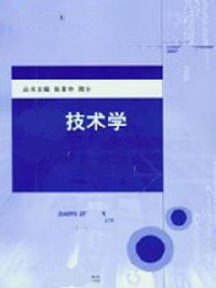 技術(shù)學(xué)