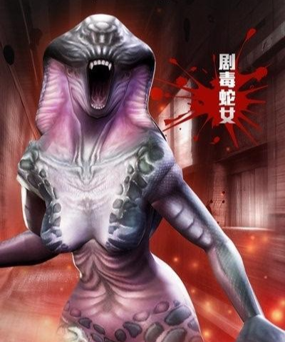 剧毒蛇女