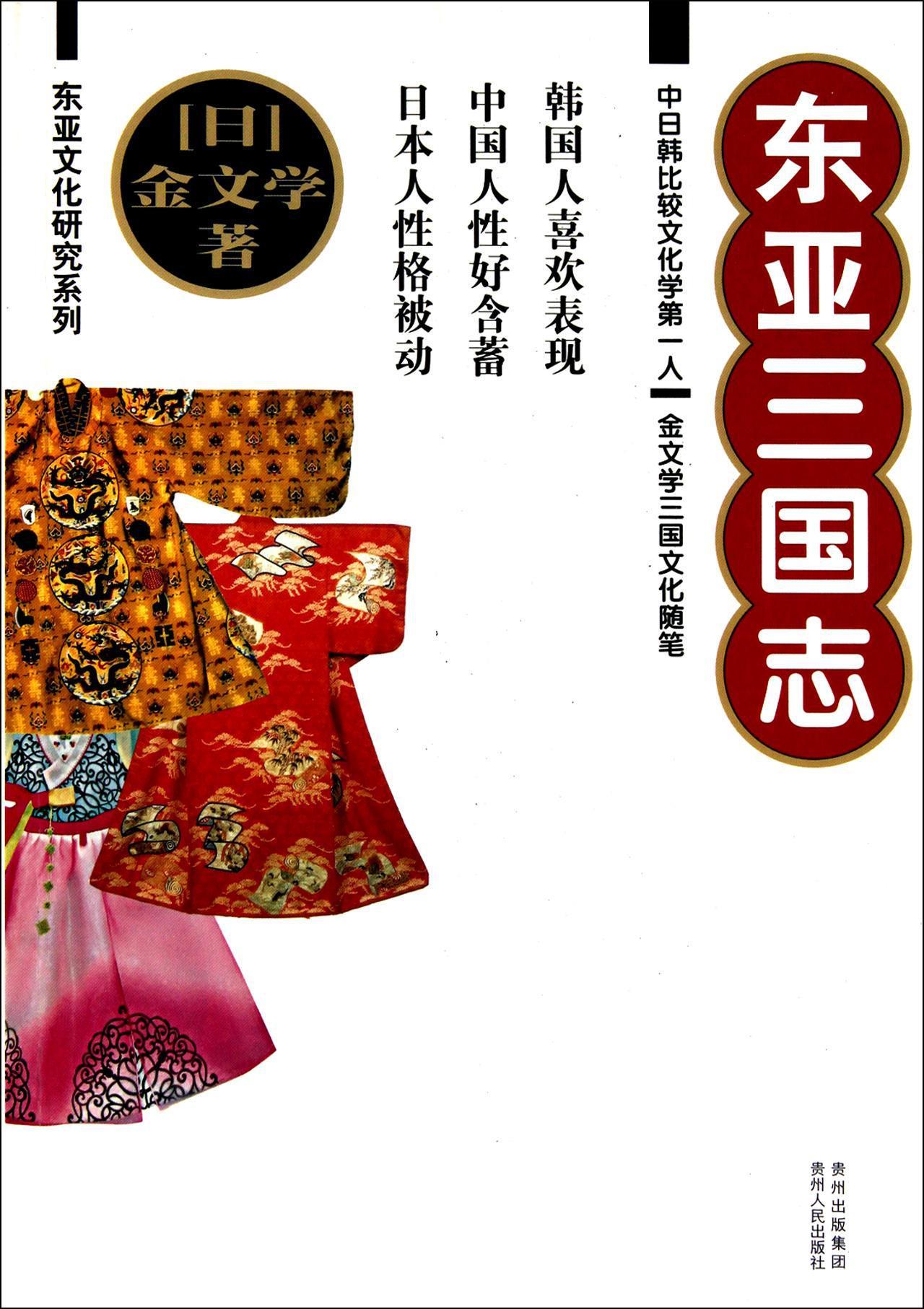 東亞三國(guó)志