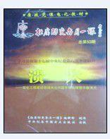 潰穴　—　深化工程建設(shè)領(lǐng)域突出問題專項(xiàng)治理警示教育片