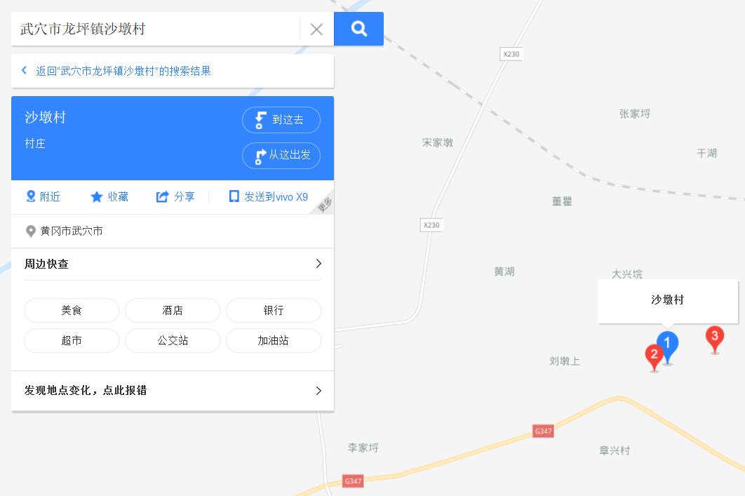 沙墩村