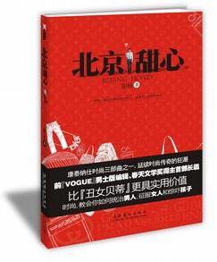 北京甜心