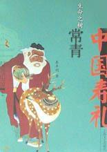 生命之樹常青