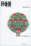 開(kāi)花的石榴樹(shù)