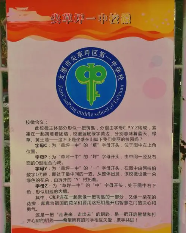 尖草坪一中
