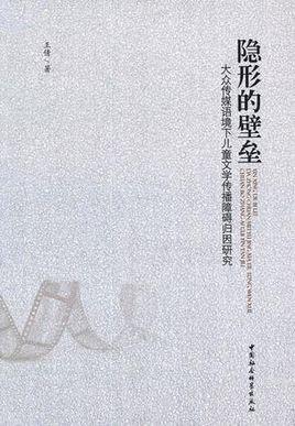 隱形的壁壘