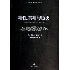 理性真理與歷史