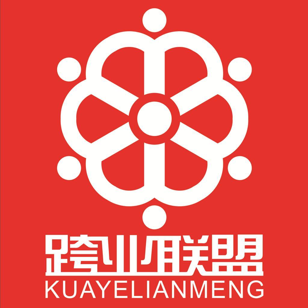 跨业联盟