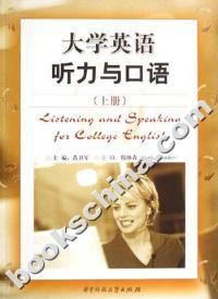 大學(xué)英語聽力與口語