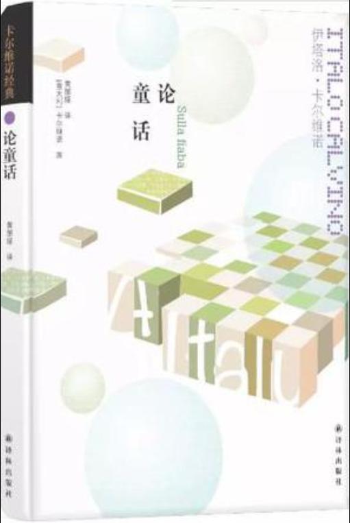 論童話