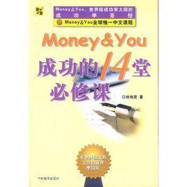 成功的14堂必修课