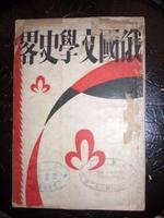 文學研究會叢書