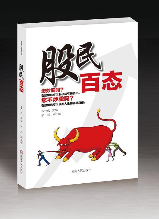 股民百态