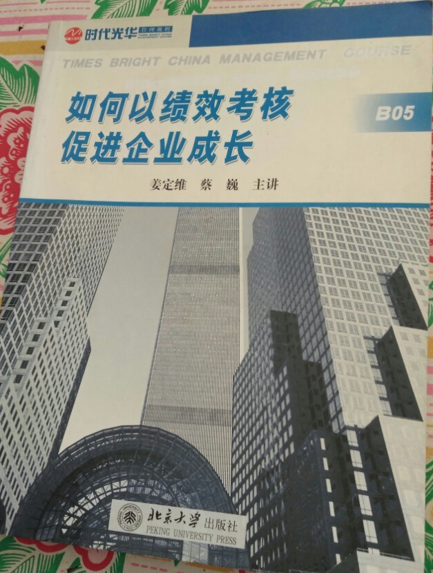 如何以績效考核促進企業(yè)成長