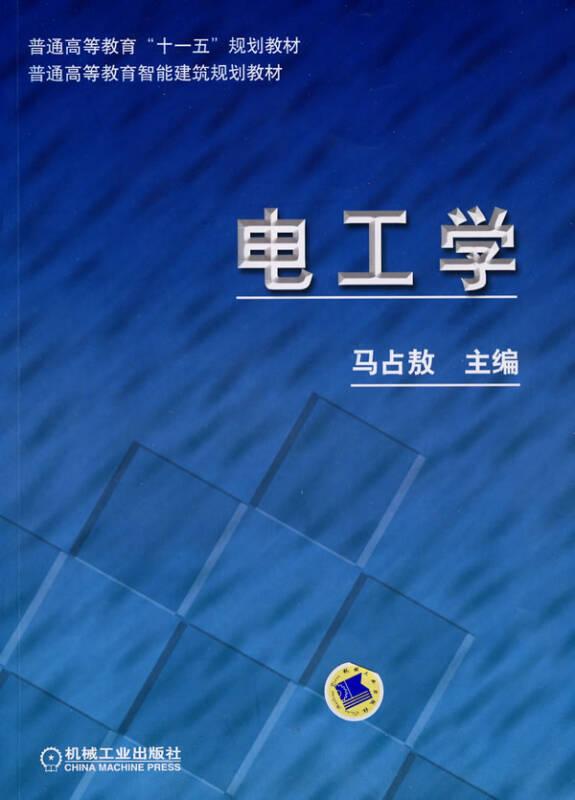 電工學(xué)