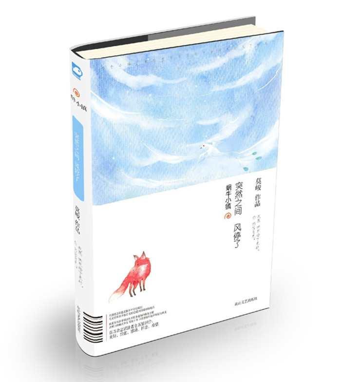 蝸牛小鎮(zhèn)·突然之間風(fēng)停了