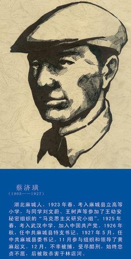 蔡濟(jì)璜