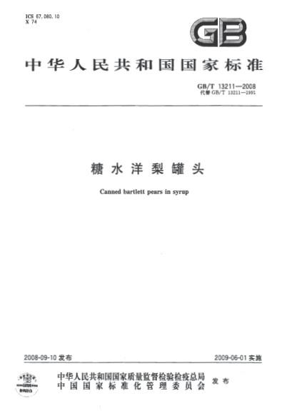 糖水洋梨罐頭