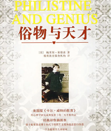 俗物与天才