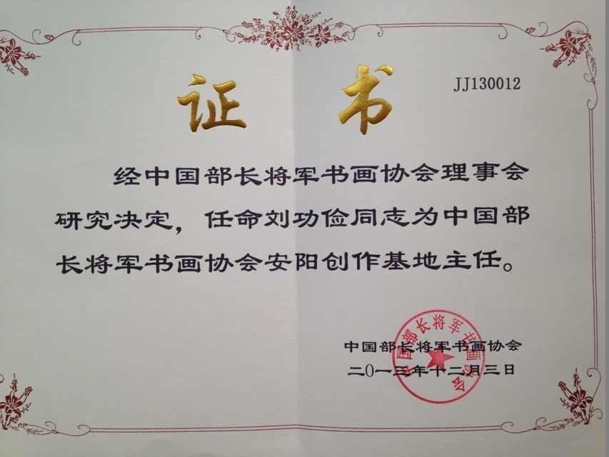 中國部長將軍書畫協(xié)會(huì)
