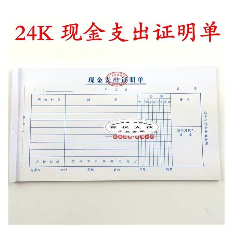现金支出