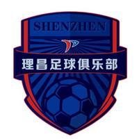 深圳市理昌足球俱乐部