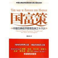 国富策