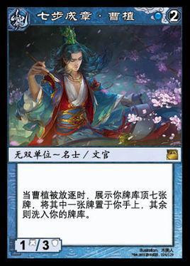 曹植