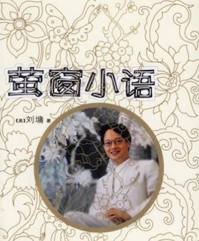 萤窗小语