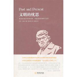 文明的忧思