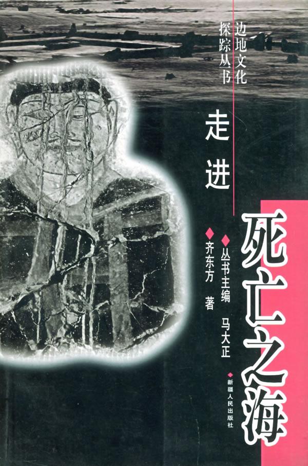 走進死亡之海