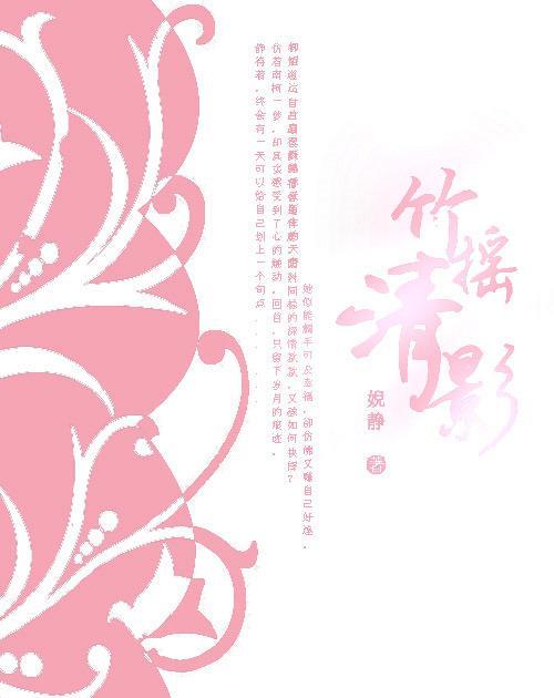 竹搖清影