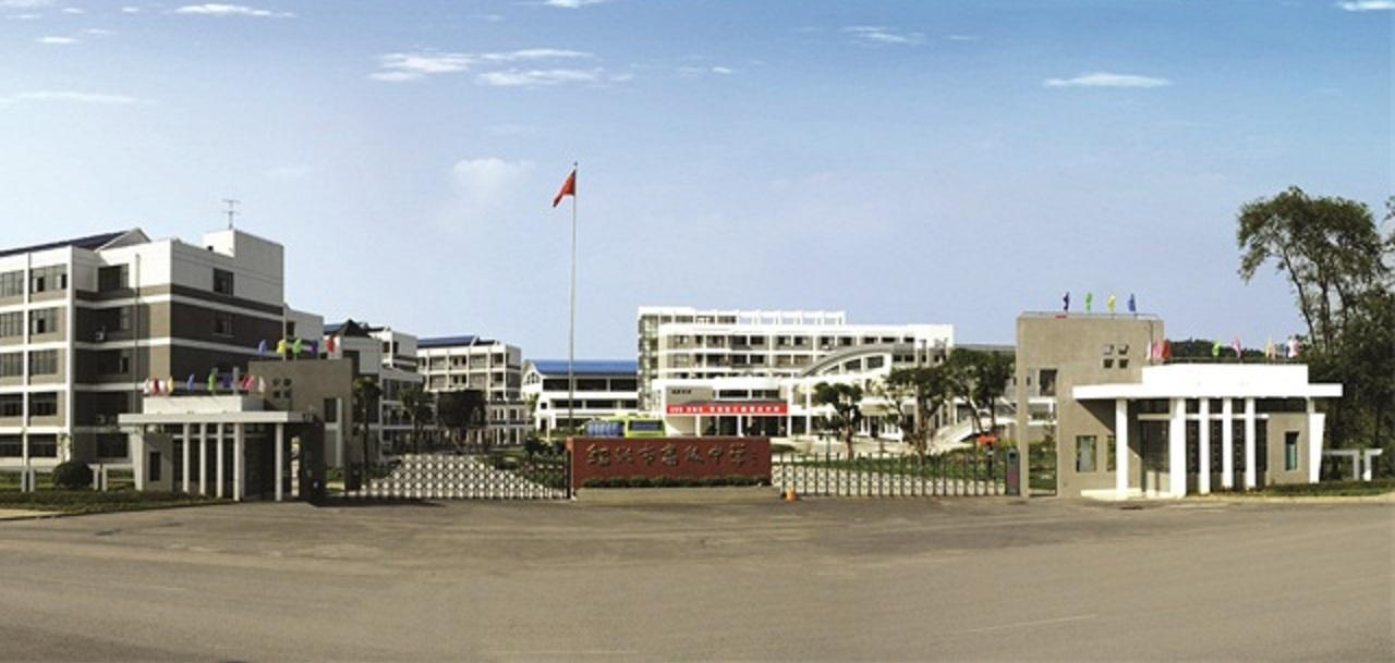 绍兴市高级中学