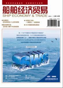 船舶经济贸易