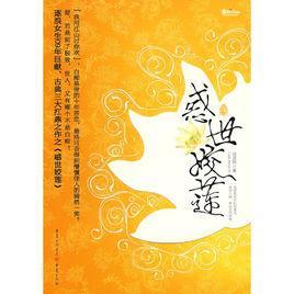 惑世姣莲